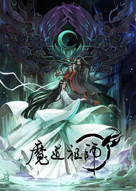 魔道祖师 日语版